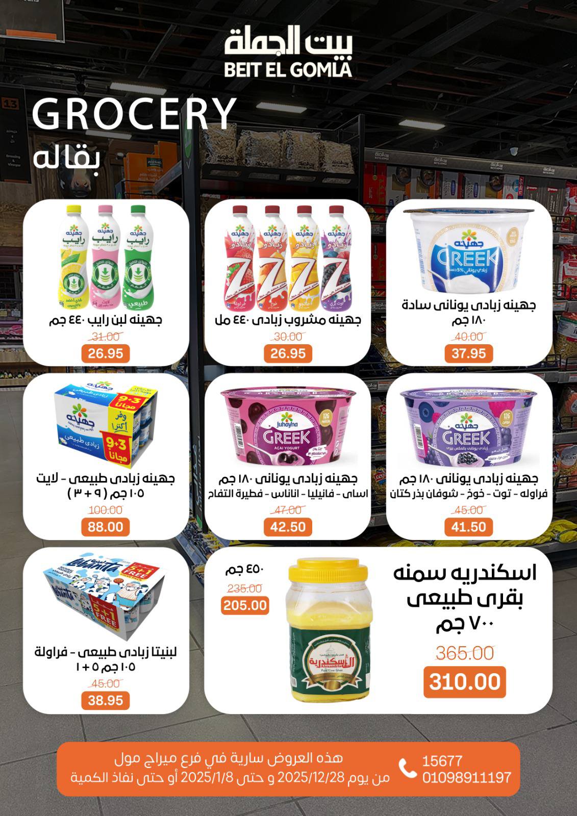 beit-elgomla offers from 28dec to 8jan 2026 عروض بيت الجملة من 28 ديسمبر حتى 8 يناير 2026 صفحة رقم 23